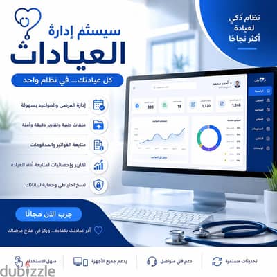 نظام العيادات الذكي