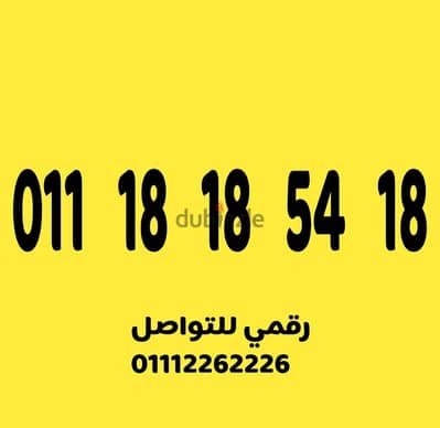 رقم اتصالات مميز جدا وسهل جدا على نظام الكارت عليه باقه 3750 مكس هدية