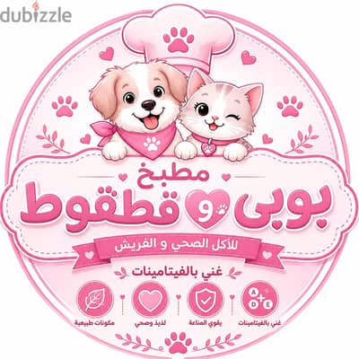 مطبخ بوبي و قطقوط  للحيوانات الاليفه