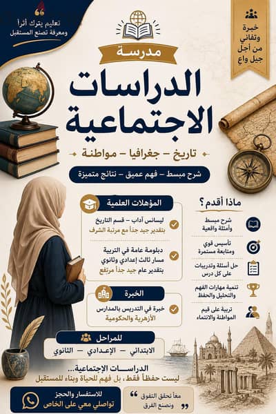 متشليش هم مادة الدراسات الاجتماعية بعد كدا حصص الدراسات اونلاين