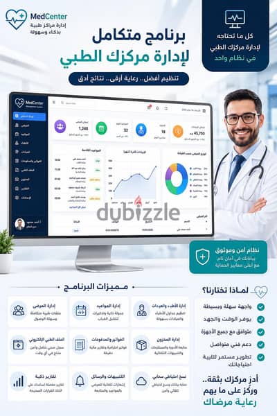 إدارة المركز الطبي المتكامل
