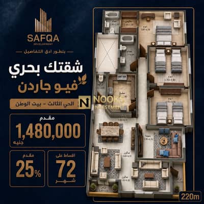 Panorama 220 sqm Overlooking the Garden Beit Al Watan Third District 37K Monthly for 6 Years