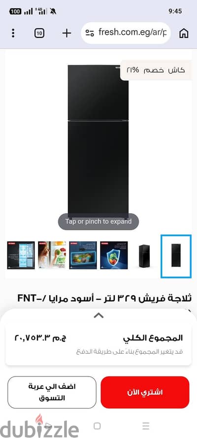 ثلاجة فريش جديدة