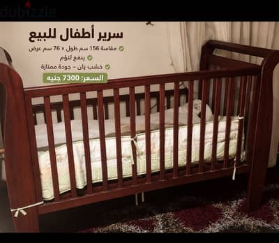 سرير بيبي مقاس كبير