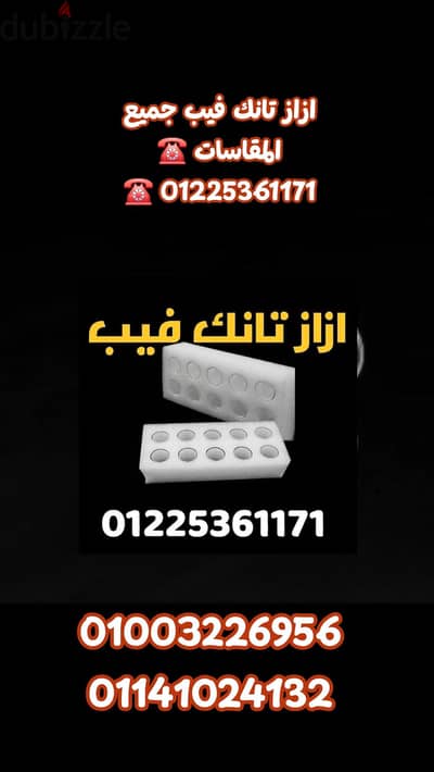 ازاز تانك فيب