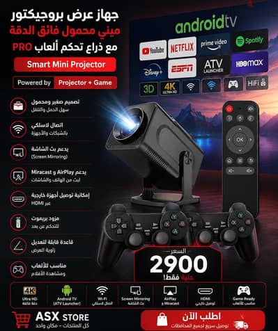  بروجيكتور ميني ذكي + أذرع تحكم ألعاب PRO 