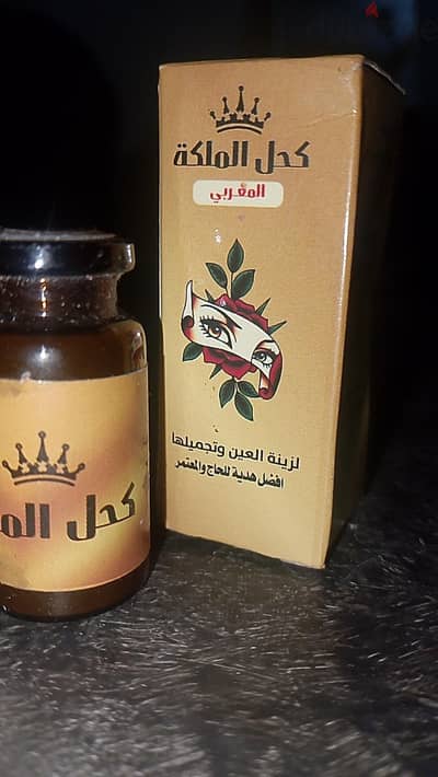 كحل الملكة