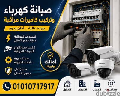 كهربائي التجمع الخامس تركيب وصيانة وكاميرات المراقبة