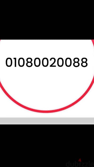 010-800-200-88-رقم مميز فوداًفون