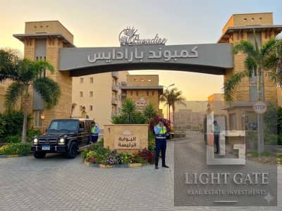 شقه للبيع في كمباوند بارادايس التجمع الخامس. علي محور الجامعه الامريكيه مقابل لافيستا و جروفا دقيقتين للجامعه الامريكيه والتسعين الجنوبي