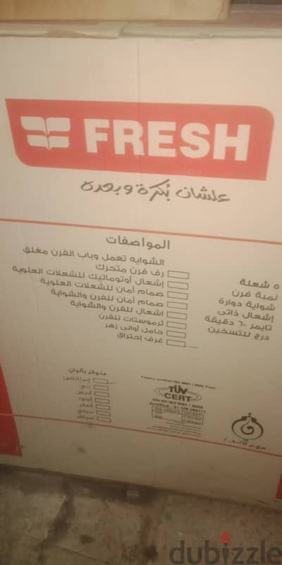بوتجاز فريش 5شعله بالكرتونه والضمان