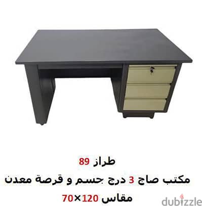 مكاتب معدن لوكس
