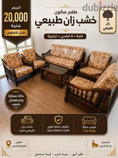 طقم ليفينج