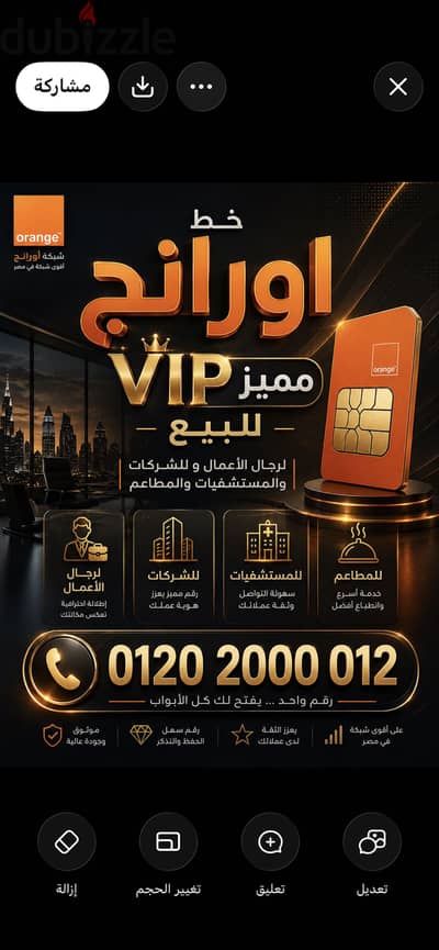 خط vip مميز للبيع