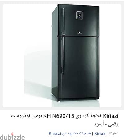 ثلاجه كريازي ٦٩٠ لتر