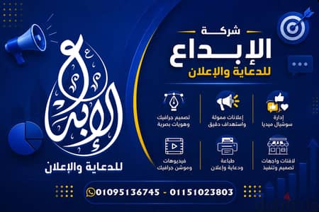 الإبداع للدعاية والإعلان