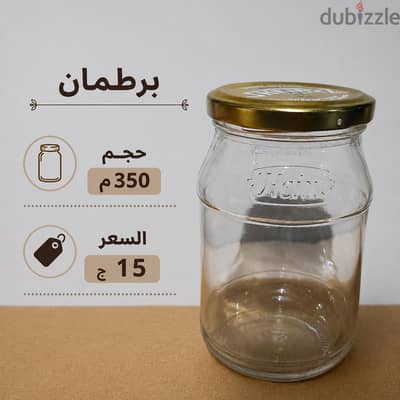 20 برطمان زجاجي حجم 350 جم هاينز سعر الواحد 15 ج