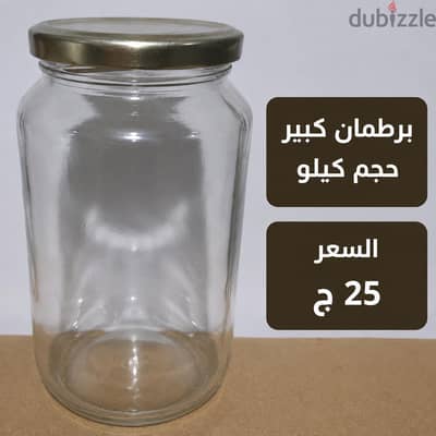 4 برطمان زجاجي حجم كيلو الواحد 25