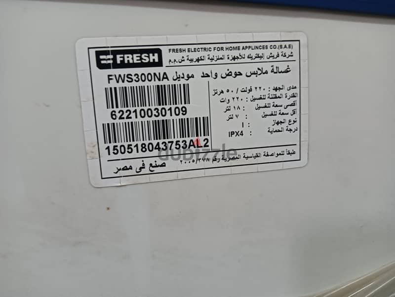 غساله أطفال 2