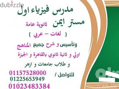 مدرس فيزياء عربي ولغات وجامعات ومعاهد ومناهج امريكيه