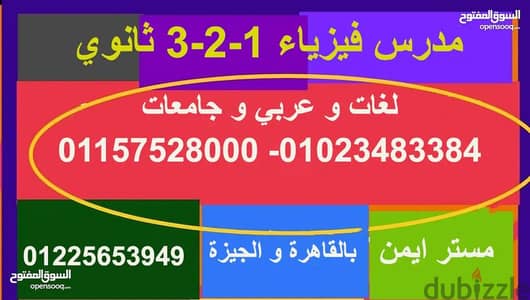 مدرس فيزياء و بكالوريا وجامعات ومناهج امريكيه وبريطانيه وخليجية