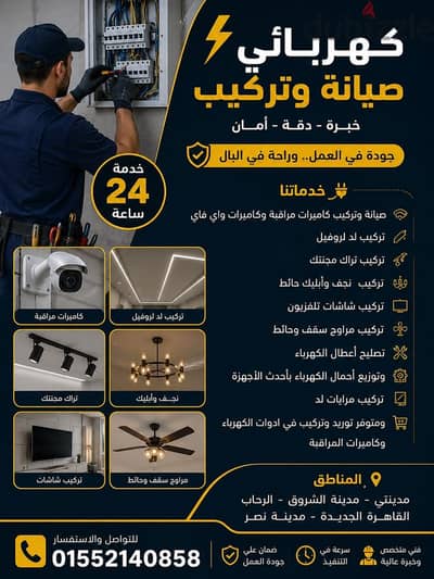 كهربائي صيانة وتركيب كاميرات مراقبة