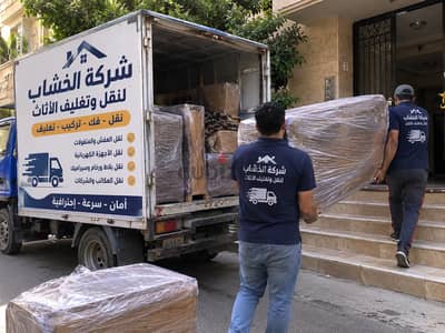 نقل و رفع عفش وفك وتركيب – نقل جميع أنواع المنقولات رخام اثاث بلاط