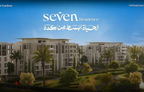 For sale, a 122sqm apartment with an open and distinctive view in Compound 7 Residence by Harby, on installment for a duration of 120 months, Gardens of October next to City Trees and Rock Eden seven Harby