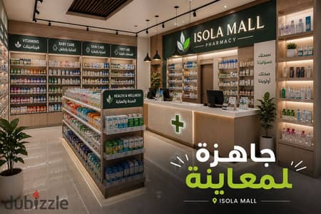 صيدلية للبيع بالتقسيط فى مول ايزولا شيراتون - مصرالجديدة - مدينة نصر - جو هليوبوليس