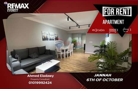 شقة مودرن مفروشة للإيجار في كمبوند جنة أكتوبر