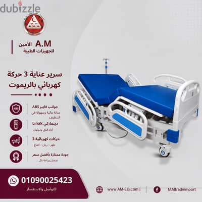سرير طبي 3 حركات كهربائية اكسسوارات صيني مواتير Linak . .