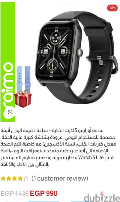 ساعة اورايمو فايف لايت oraimo 5 lite