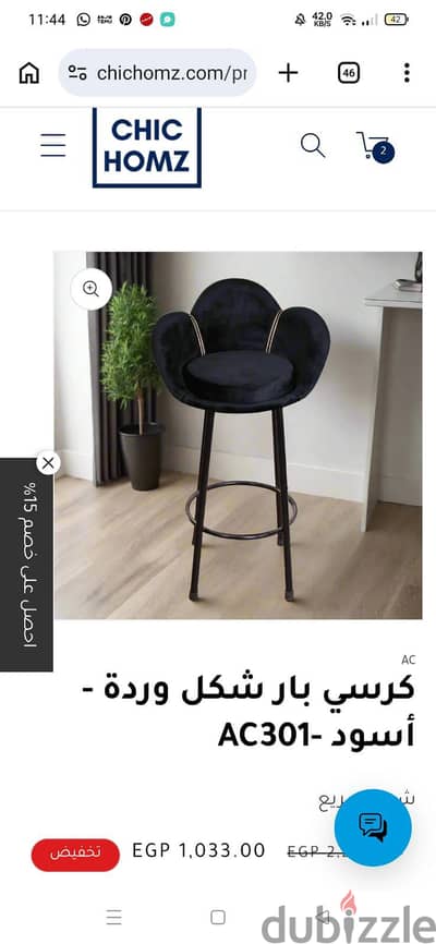 كرسي بار