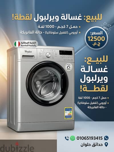 غسالة ويرلبول 7 كجم (أوروبي/سلوفاكيا) 1000 لفة - بحالة ممتازة