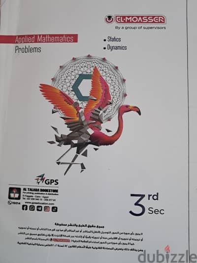 كتاب المعاصر ماث انجليزي ثناويه عامه 2026