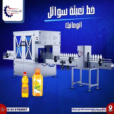 ماكينه تعبئة سوائل ماكينه تعبئة سوائل