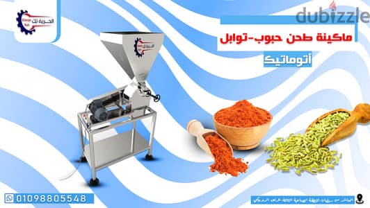 مطحنة توابل و حبوب استانلس