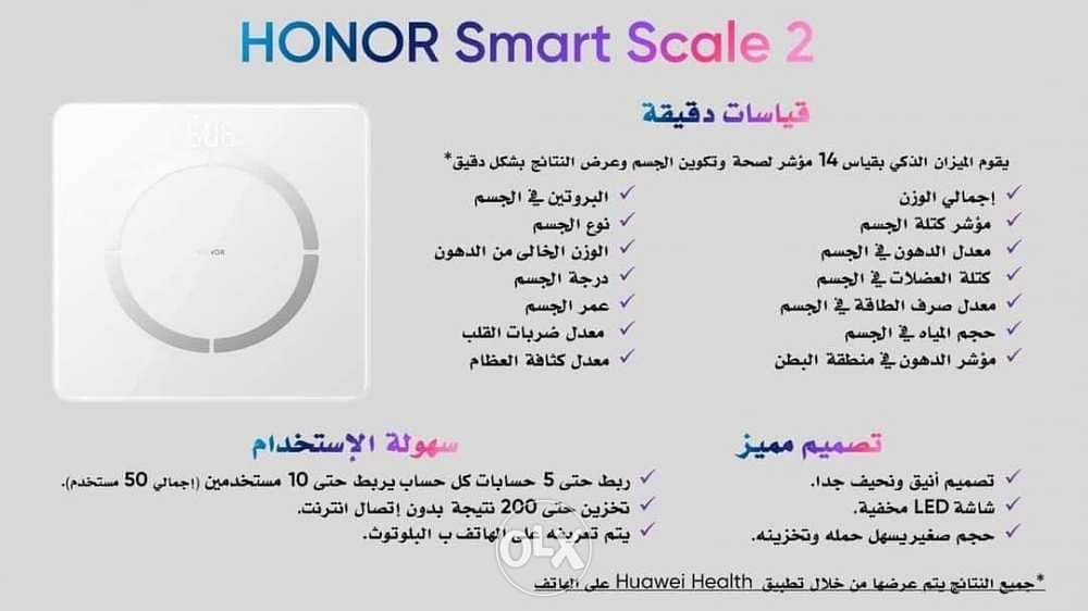 ميزان الذكي من شركة هوواي Honor Smart Scale 2 2