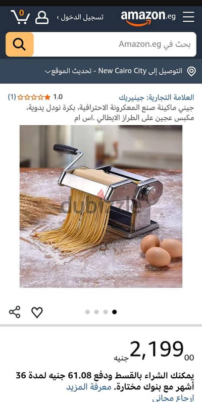 ماكينة فرد العيش وعمل المكرونة ايطالي اطلس