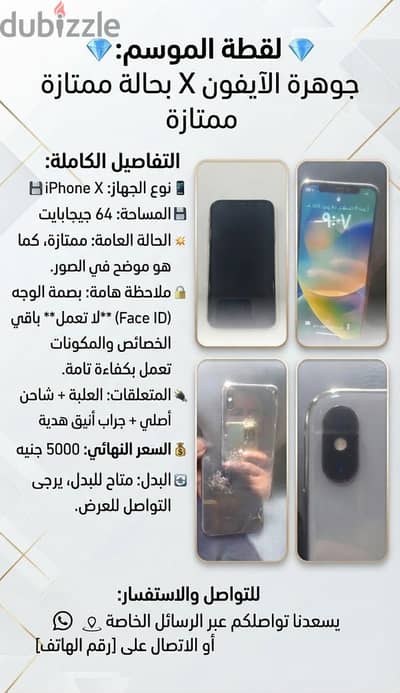 آبل - آيفون اكس للبيع اوللبدل