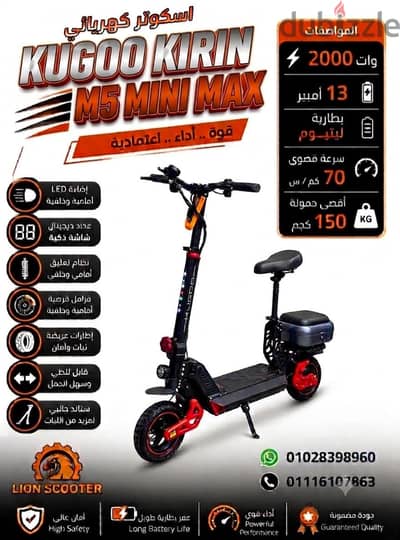 اسكوتر كهربائي
