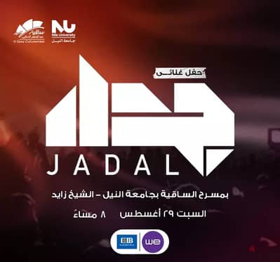 Jadal 29/8 concert nile university
