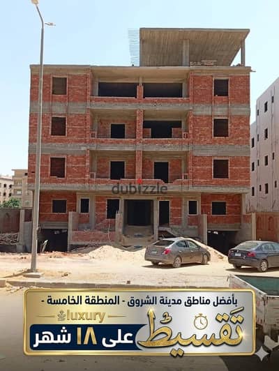 شقة 170م دور متكرر فيو مفتوح على حديقة وشارع تقسيط على ١٨ شهر المنطقة الخامسة