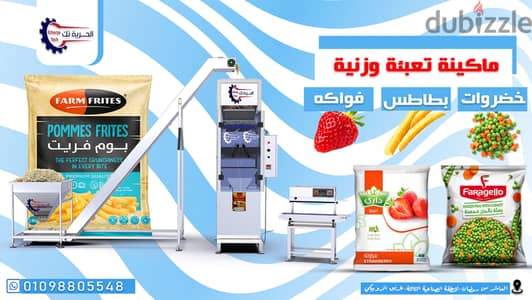 خط تعبئة و تغليف بطاطس نصف اتوماتيك وزنية