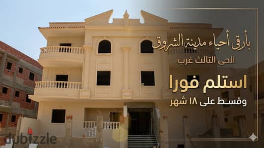 210 sqm apartment in a mini compound next to Terrace Mall, installments