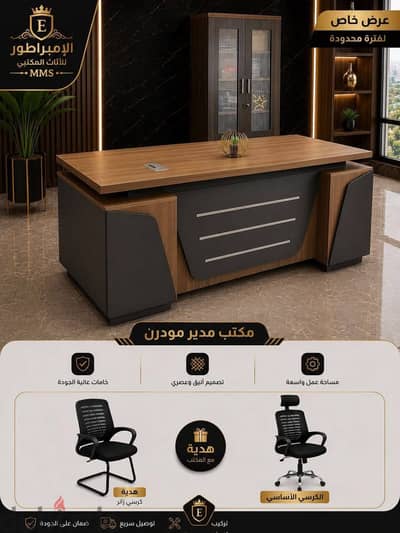 اثاث مكتبى راقى بسعر المصنع - مكتب مدير - موظفين باسعار مميزة