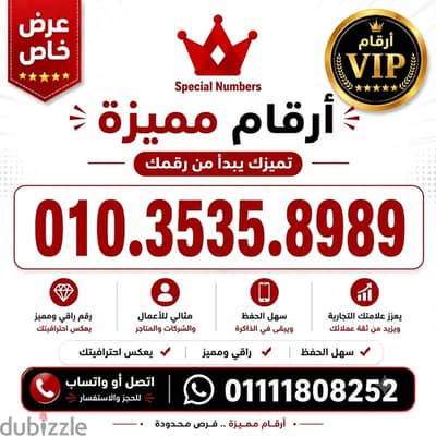 رقم مميز فودافون كارت شحن بسعر مميز