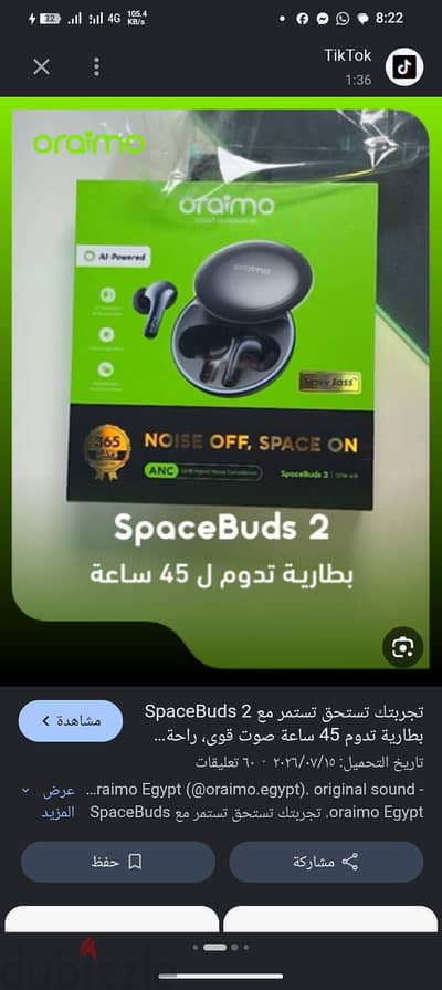 سماعه اورايمو
