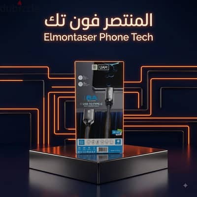كابل داتا وشحن سريع 6 امبير