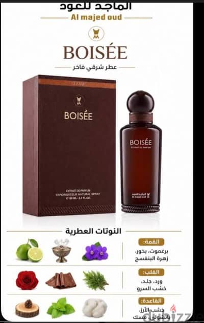 عطر بوازيه من ماجد للعود رحته فواحه جدا وفخمه اصليي